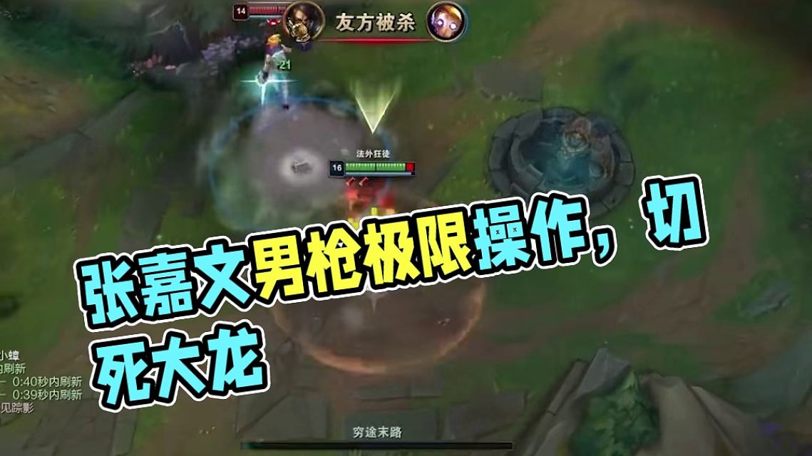 玩不起就别玩 #张嘉文 #男枪 #lol #极限操作