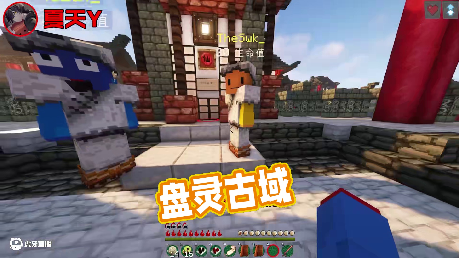 盘灵古域第二集 #我的世界 #夏天y #我的世界多人剧情 #天门 #游戏内容风向标