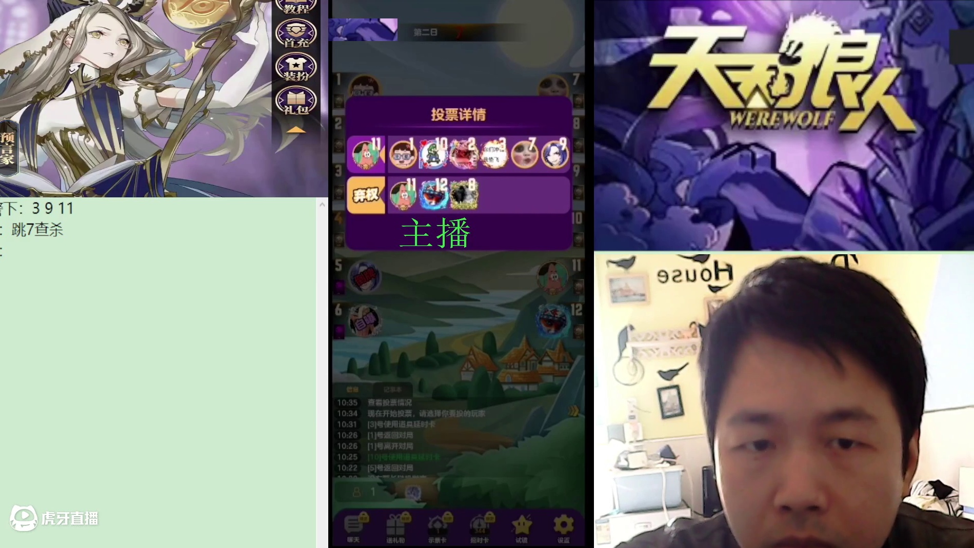 #天天狼人#子书清安-片段2