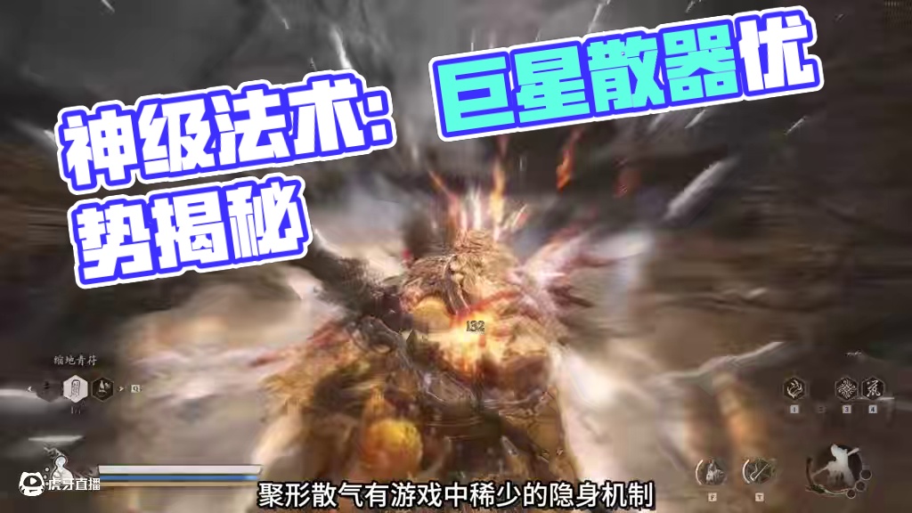 聚形散气为什么是神？来看看它被称为最强法术的原因和缺点 #黑神话悟空 #黑神话 #steam游戏 #