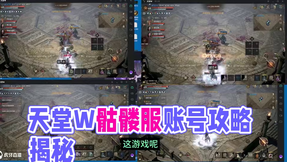 天堂W骷髅服搬砖问题闲聊。账号提升攻略 #天堂W