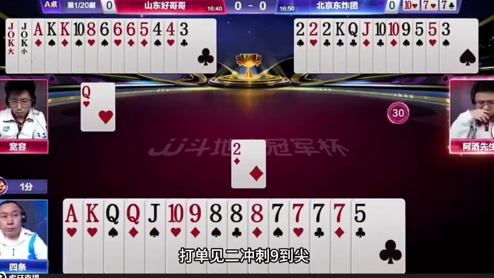 斗地主：传说级陆地神仙屠龙局！七炮铁牌一剑开天门！结局太过瘾#斗地主残局 #斗地主 #jj斗地主