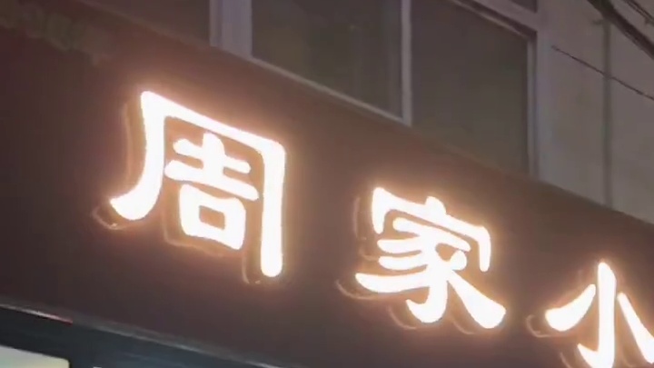 在锦州找到了二十年前的物价！十几块一个菜份量超大！ #打卡街边美食  #用一顿漂亮饭迎接12月 #人