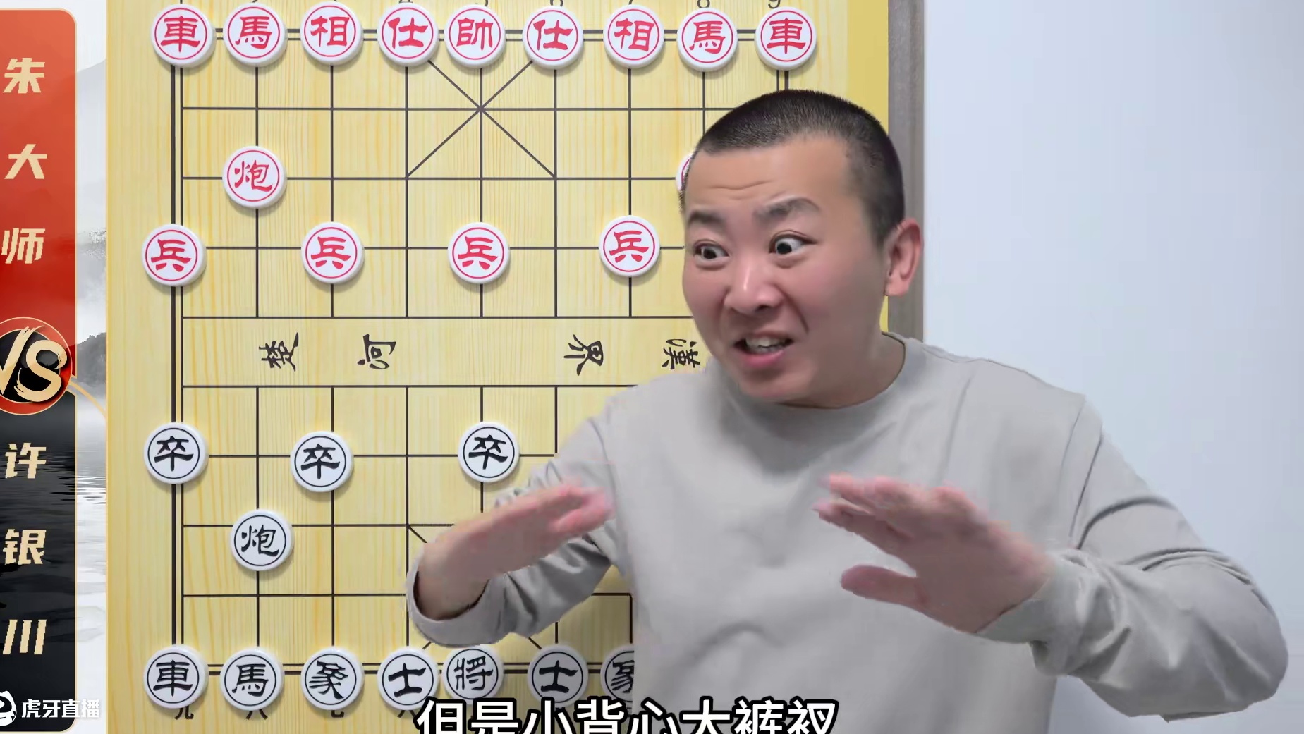 许仙：这次碰上茬子了，对面是大师！许银川VS朱大师 许仙：这次碰上茬子了，对面是大师！许银川VS朱大