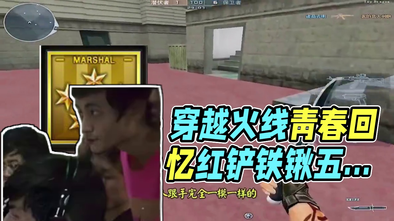 #穿越火线 #cf老玩家 #cf老兵 #cf解说 #cf青春 你还记得当年最喜欢红铲铁锹吗？