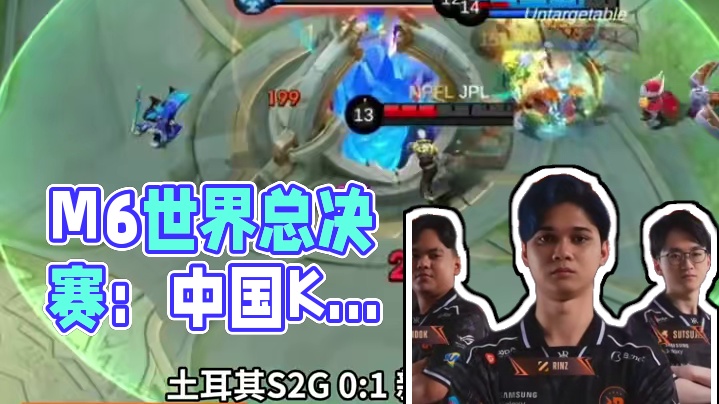 M6世界总决赛正赛迎来首次淘汰，阿根廷EV、沙特阿拉伯TWIS遗憾离开，中国KBG迎来正赛首胜，哪支