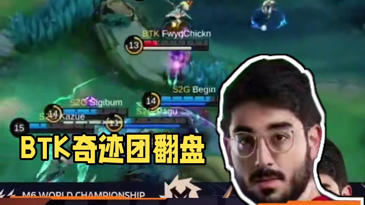 美国BTK劣势局打出两波奇迹团翻盘，Mobazane三打五关键抢龙，1换4一波结束比赛。#决胜巅峰全