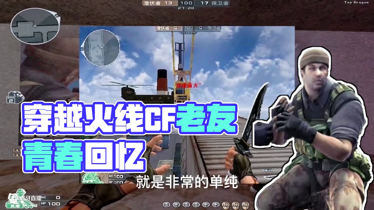 #穿越火线老玩家 #生化剑客 #老玩家 #我的游戏日常 #射击游戏 你还记得当年的CF游戏时光吗？