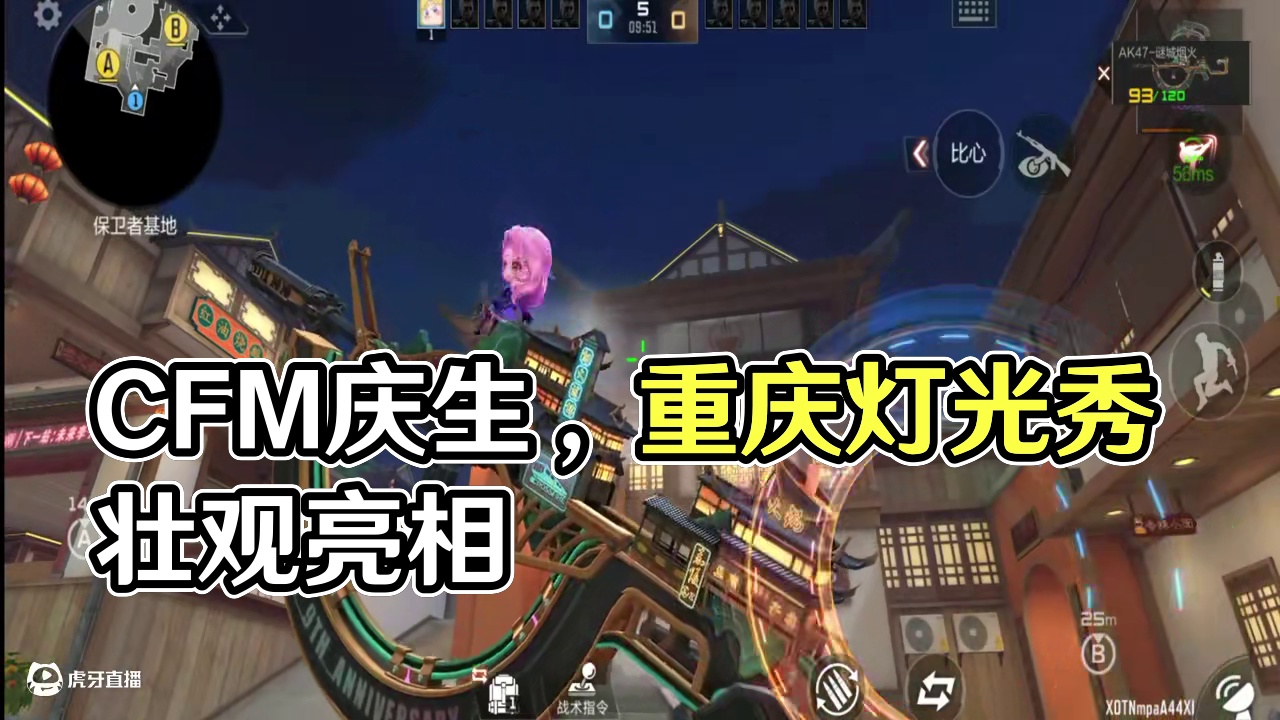 CF手游9周年，重庆全城和腾讯灯光秀为CFM庆生！ #重庆大楼集体变红  #重庆江北嘴十连屏变红包 