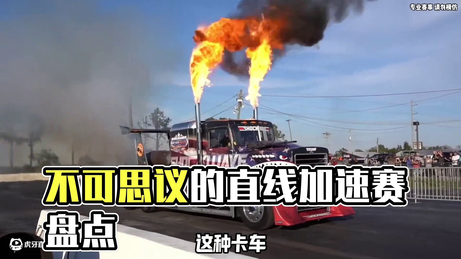 盘点各种不可思议的直线加速赛 #直线加速赛