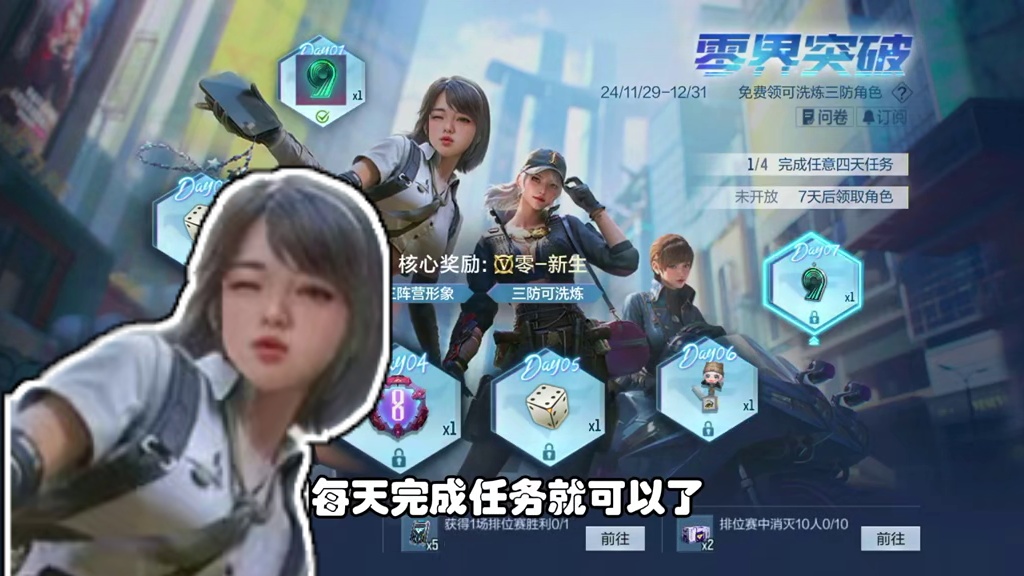 CF手游：零突破活动上线，完成任意4天任务可领取零-新生 #CF手游9周年  #CF手游