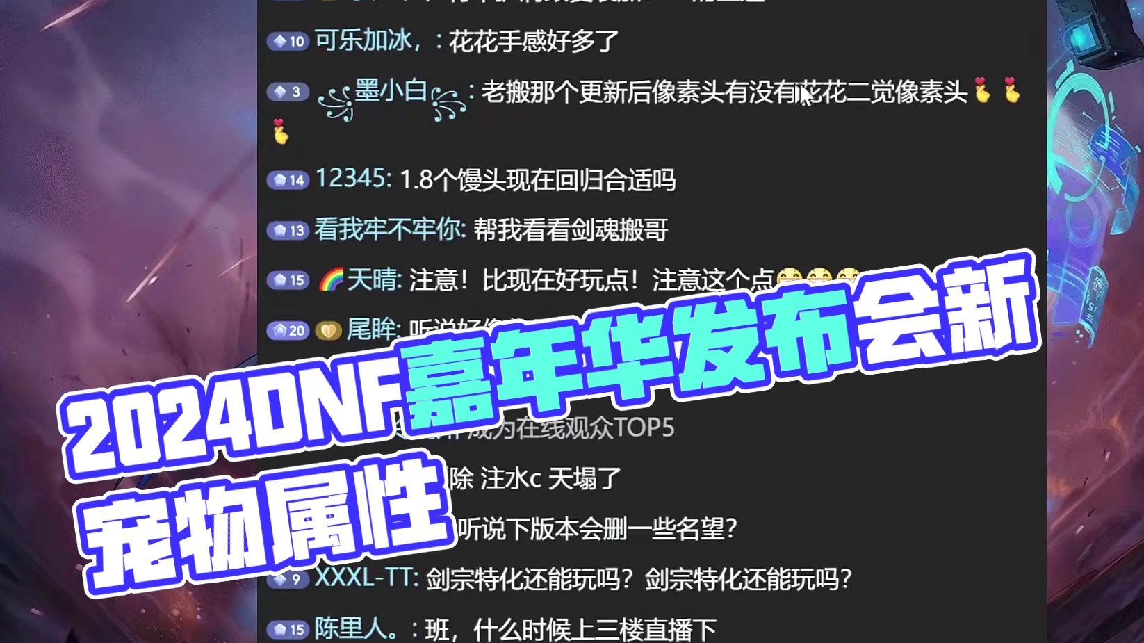 好兄弟，不懂就问 #DNF #2024DNF嘉年华发布会 #地下城与勇士 #DNF嘉年华不打不相识