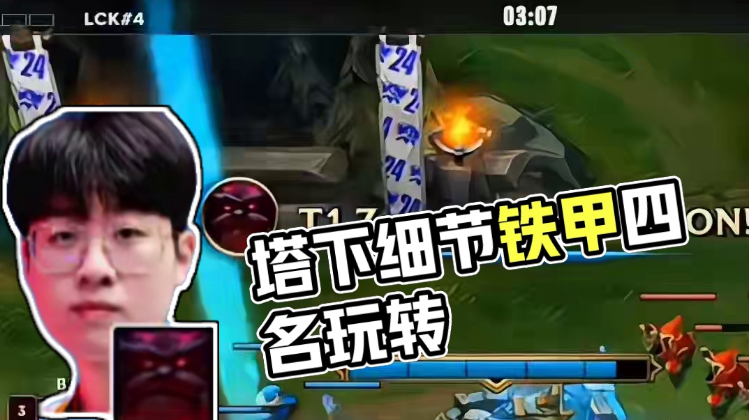 塔下细节的神# 英雄联盟