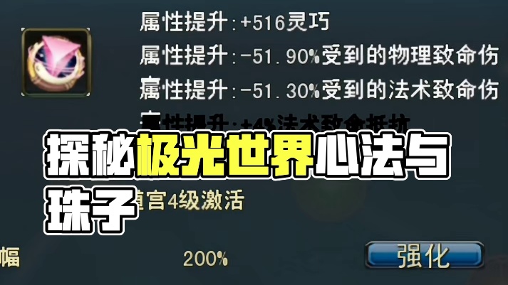 极光世界，剑圣人物心法，魔噬心法，道宫珠子，魔魂珠子