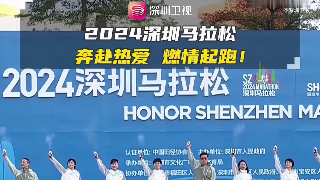 12月1日7:30，2024深圳马拉松燃情起跑！打造一场全民参与的城市嘉年华，深圳速度，深马十年，每