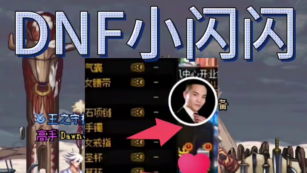 巴卡尔矛盾又来了！！！ #DNF #2024DNF嘉年华发布会 #地下城与勇士 #DNF嘉年华不打不