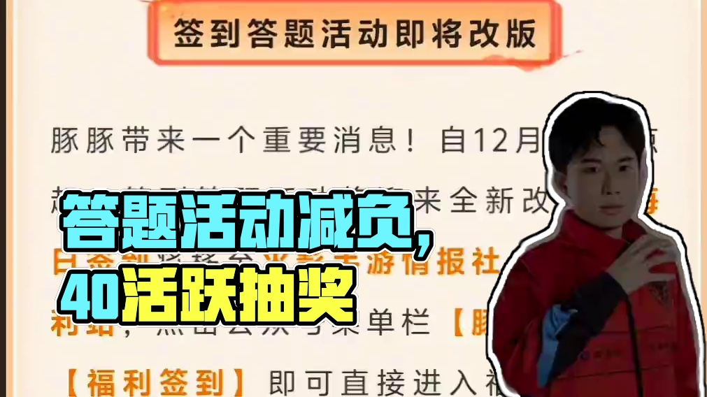 一则重磅消息！答题活动减负！活跃到40即可抽取奖励！ #火影忍者手游
