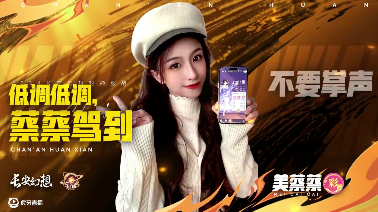 人气区服战队的霸气宣言！这次封神冠军会是谁？ #长安幻想封神服战 #长安幻想星创计划 #长安幻想