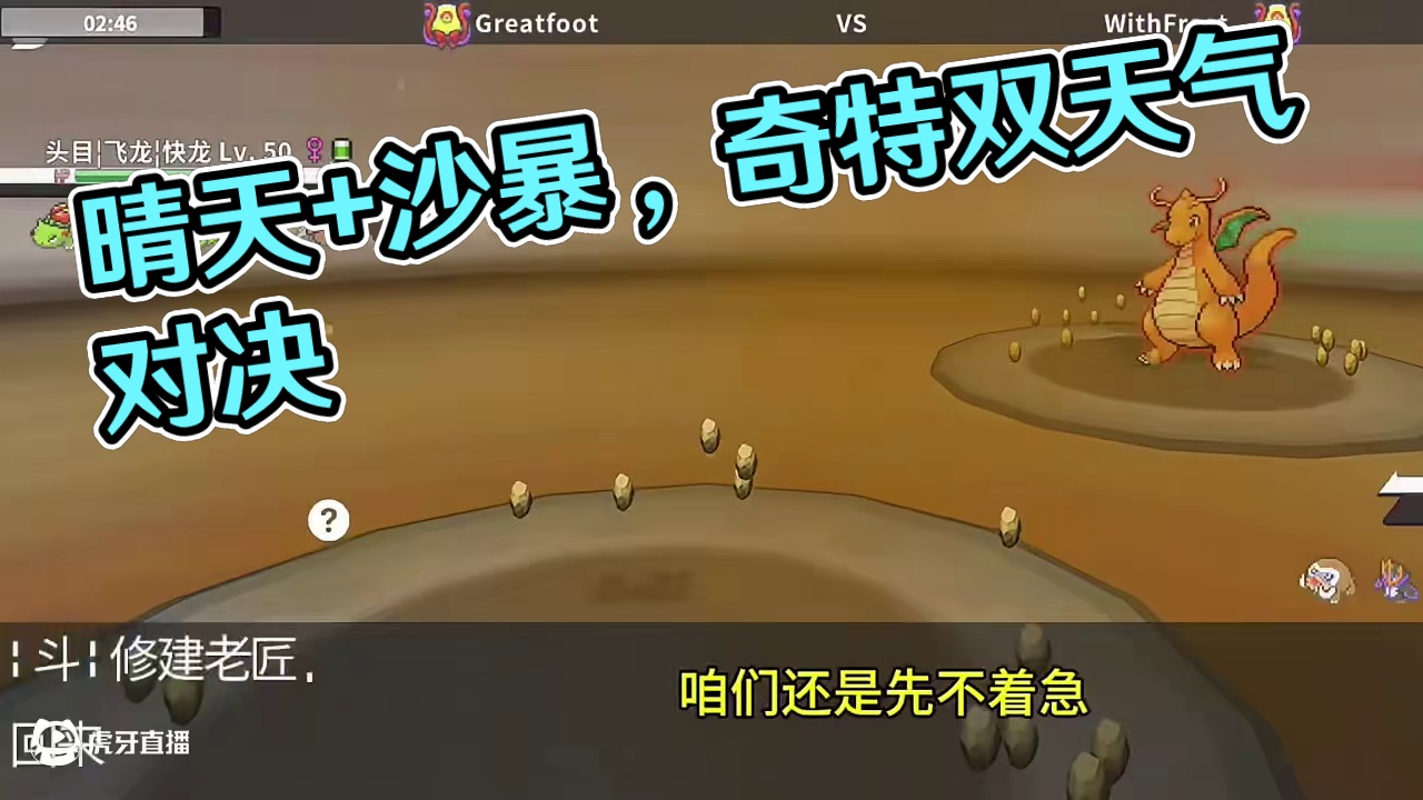 晴天+沙暴，一个队伍里竟有两套天气！#pokemmo #宝可梦对战 #宝可梦手游 #pokemmo攻