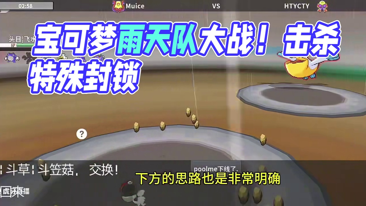 宝可梦锦标赛实况转播，雨天大战平衡攻！#pokemmo #宝可梦手游 #雨天队 #宝可梦对战 #po