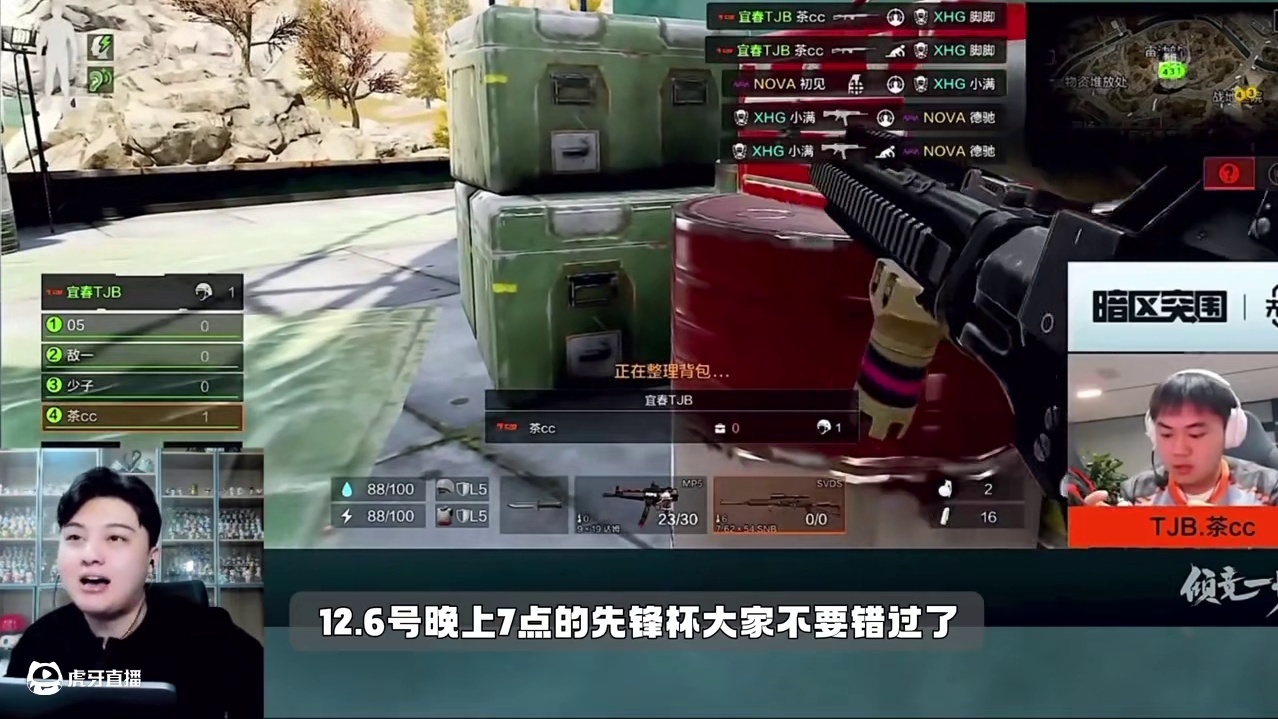 暗区先锋杯：刘杨杨“暖心安慰” #暗区突围  #暗区突围赛事  #先锋杯赛倾竞一切