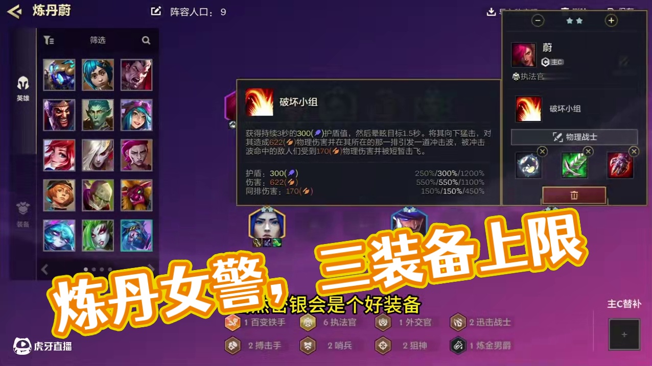 炼丹蔚，顶尖分段已经在卷这套阵容了！