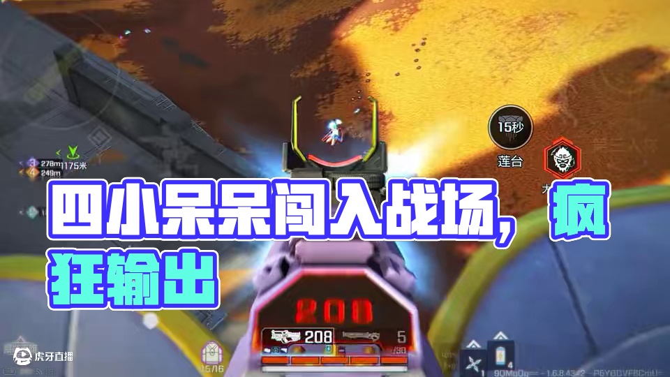 四个小呆呆 #高能英雄 #高能英雄第一人称上线 #高能英雄S6赛季
