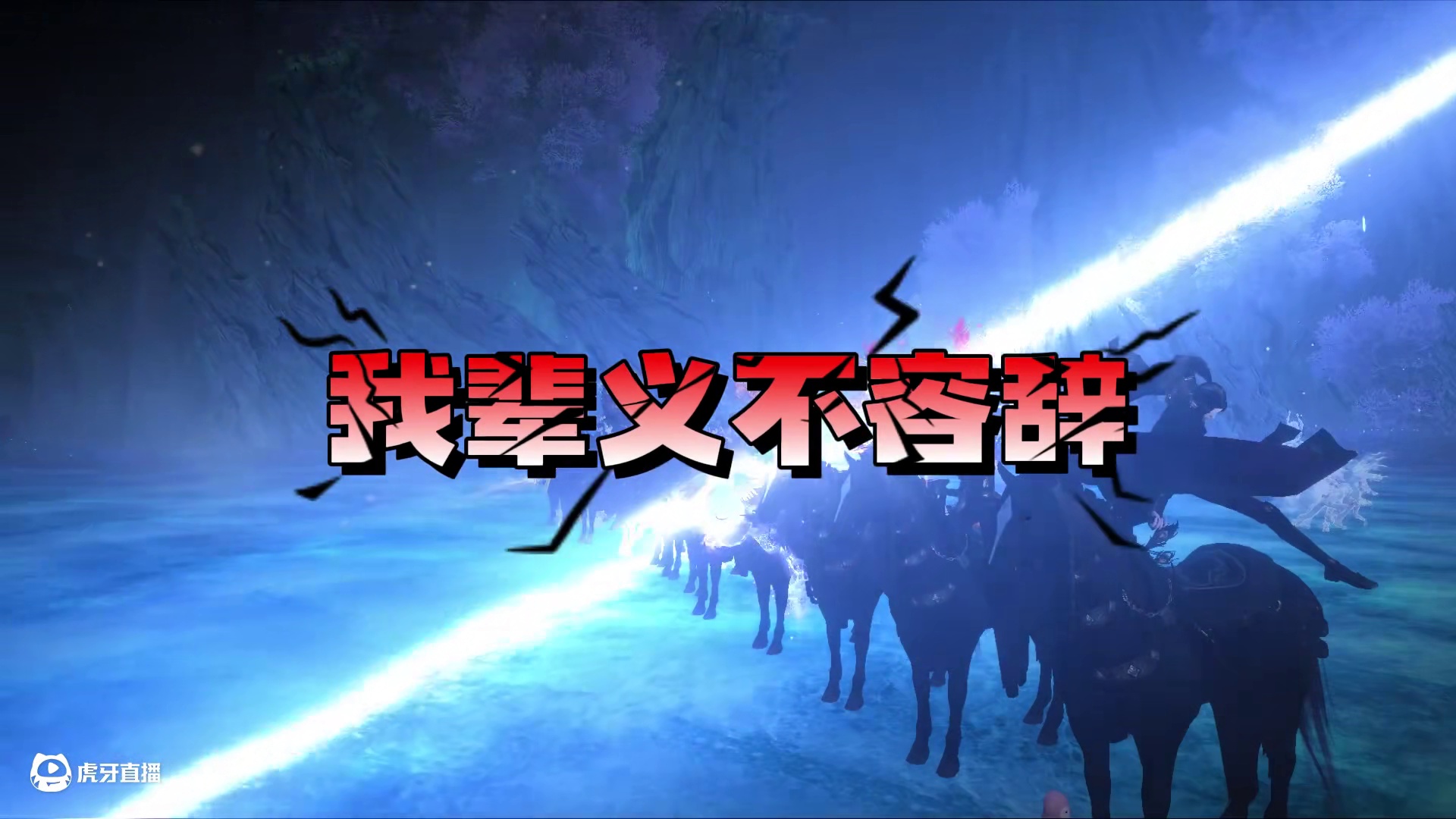 重铸血河荣光！十二血河首通九光寒林莫不逆！ #逆水寒手游 #逆水寒全民制作人 #逆水寒手游攻略