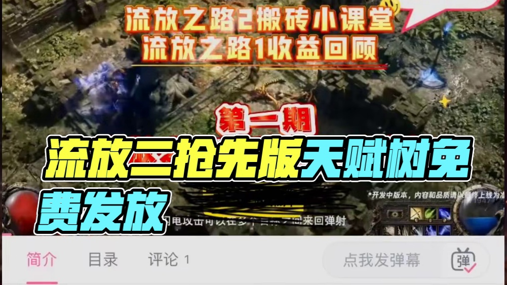 流放之路反诈中心提醒您 春节将至，小心谨慎，太让人火大了#流放之路2 #流放之路保姆式教程 #流放之