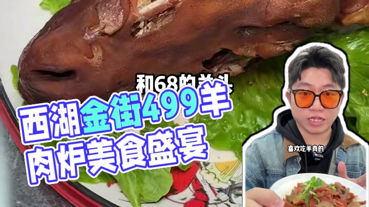 在西湖奥莱金街49.9就有这么大一份的羊肉炉还有鲜切羊肉！天气冷了赶紧带上好朋友一起去吃#一口就被惊