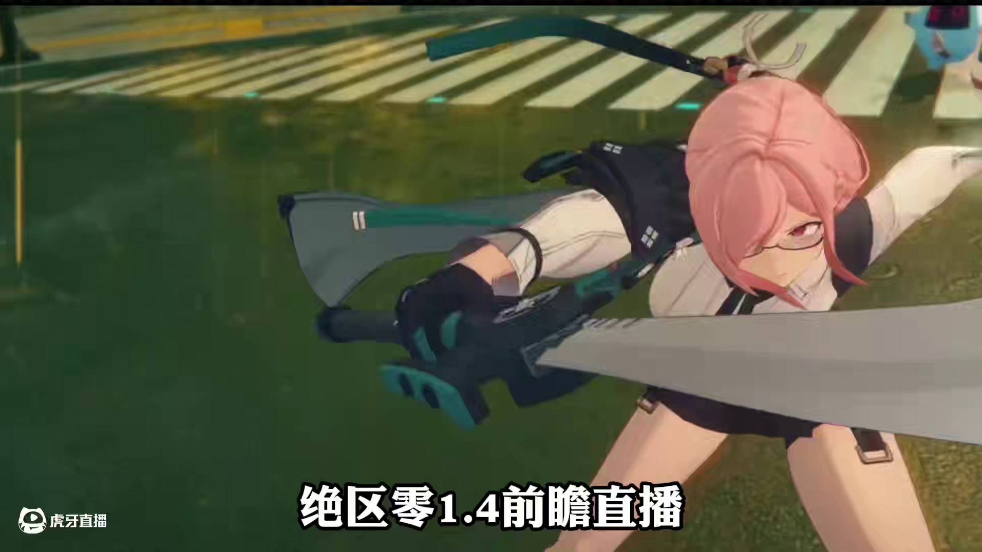 又有300菲林！！前瞻可以不看菲林不能不拿！！！#绝区零 #绝区零创作激励计划 #绝区零攻略杂谈 #