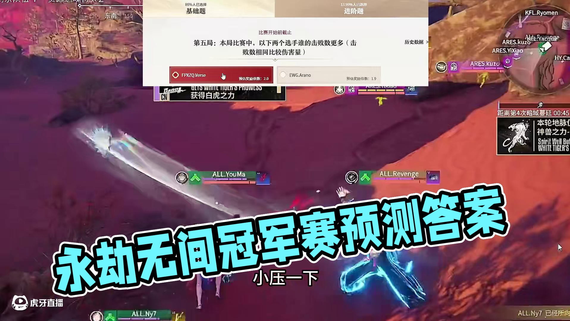 11月30日比赛预测答案来啦 仅供参考 #2024永劫无间世界冠军赛  #2024劫杯 #NBPL