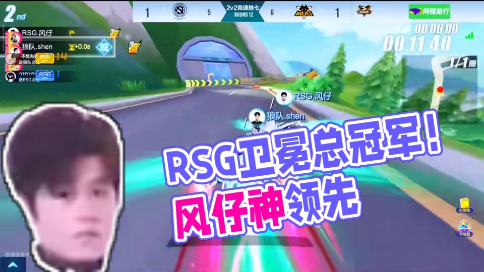 RSG卫冕总冠军！！T 0最强对决！