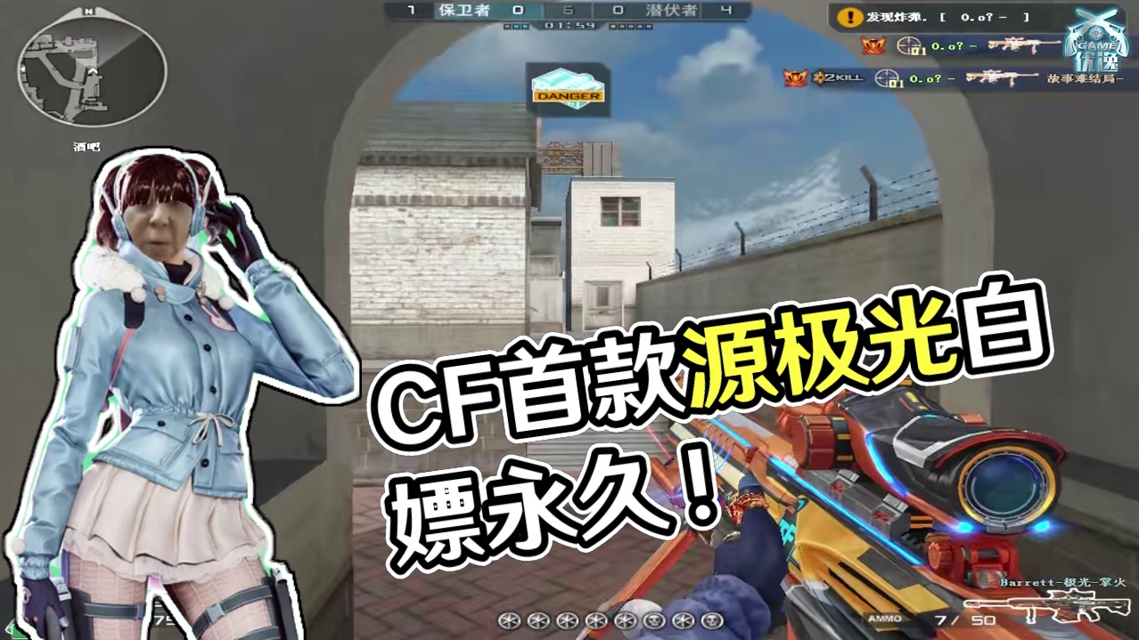 CF首款皮肤版源极光白嫖永久！这个颜值有点香？激光瞄准瞬狙挺舒服！#CF巅峰赛