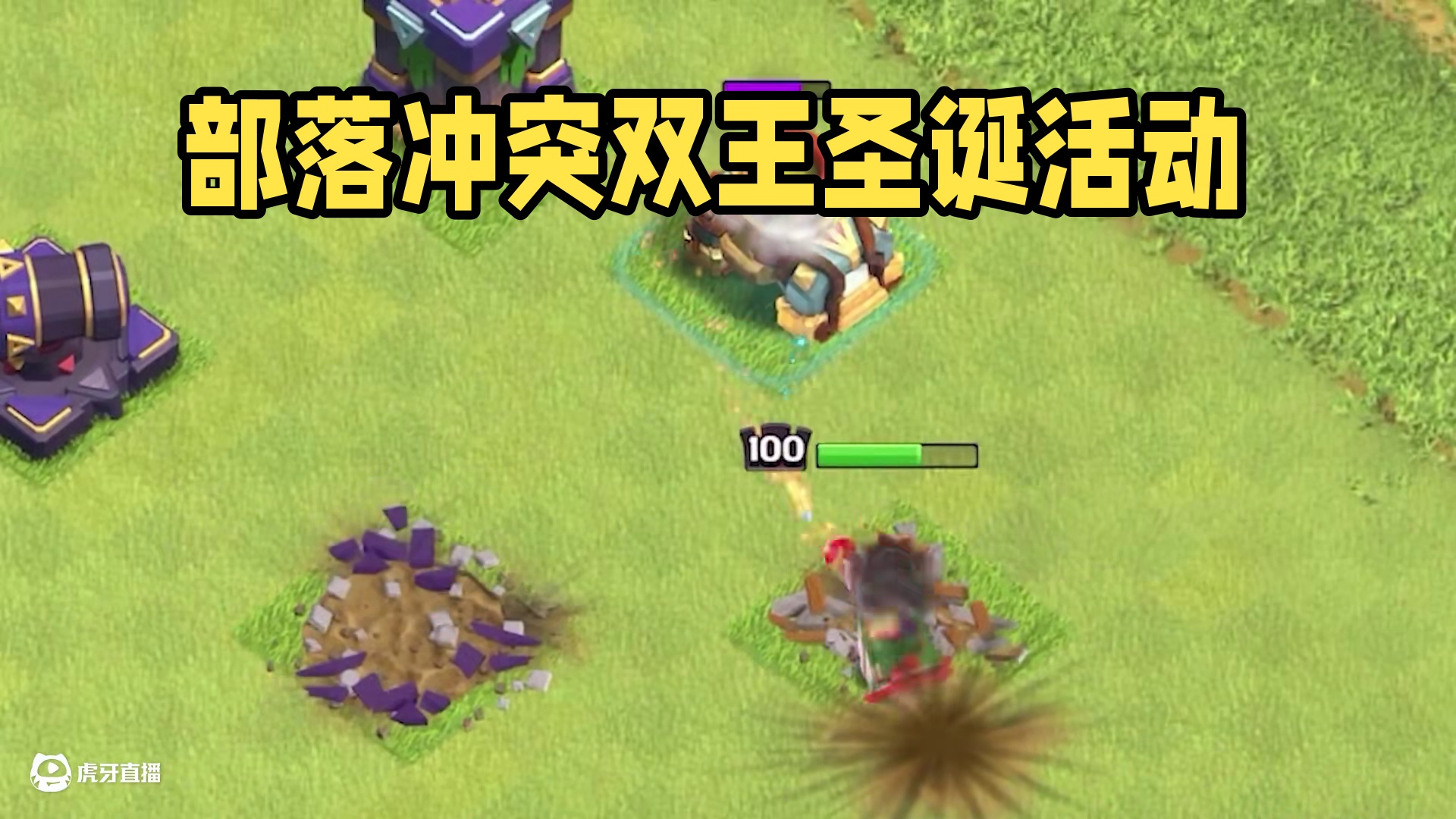 2024年部落冲突圣诞节双王皮肤 #手游 #部落冲突