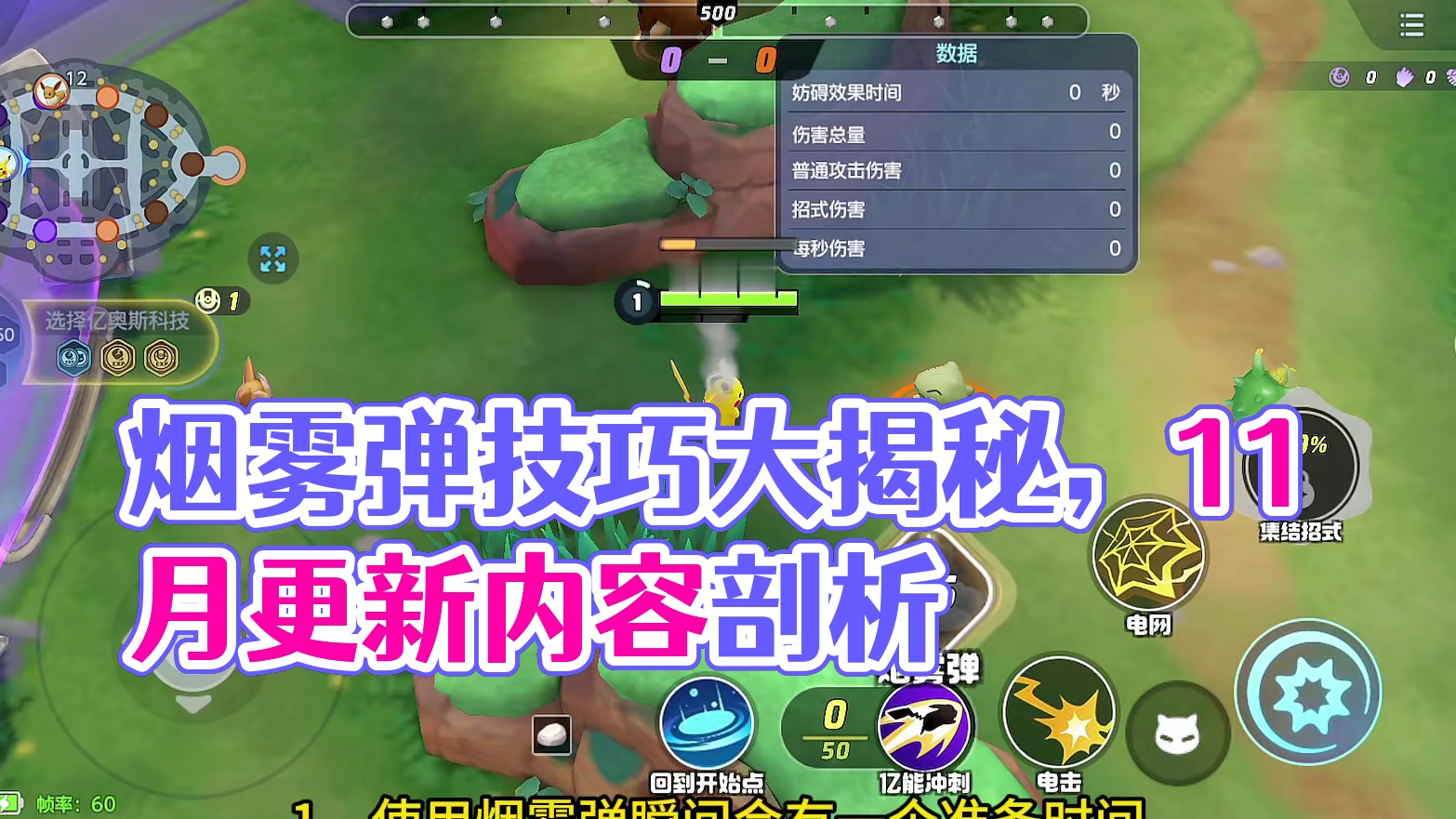 您可能不知道的一些小知识——烟雾弹道具篇 #宝可梦大集结  #宝可梦大集结攻略  #宝可梦大集结定档