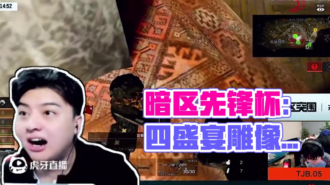 暗区先锋杯：一局四个盛宴雕像 #暗区突围  #暗区突围赛事  #先锋杯赛倾竞一切  #来暗区猛攻吧