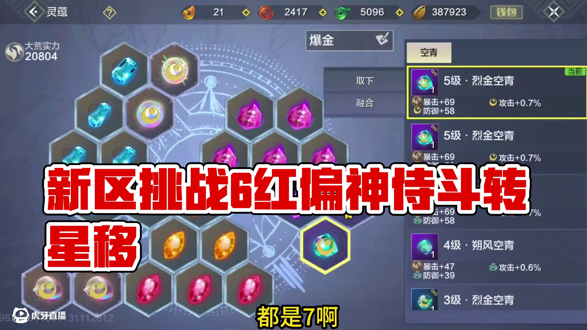 新区榜2号 榜一断档侍从 6红偏转1神侍 实战部分齐全 #妄想山海 #手机游戏