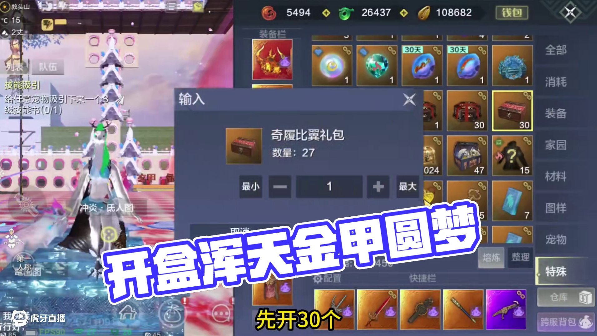 难得的30个万象令盒子呀！还有浑天和偏转 看看今天运气咋样~ 