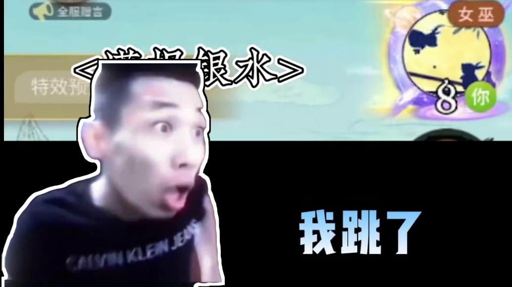 女巫的发言艺术！ #狼人杀 #网易狼人杀 #狼人杀星赏金计划 #狼人杀官方正版 #网易狼人杀点金计划