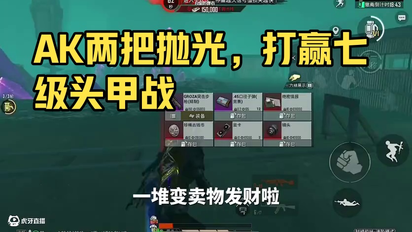 完好AK最高光的一次！ #和平精英教学  #和平精英流浪地球  #和平精英地铁逃生  #和平精英