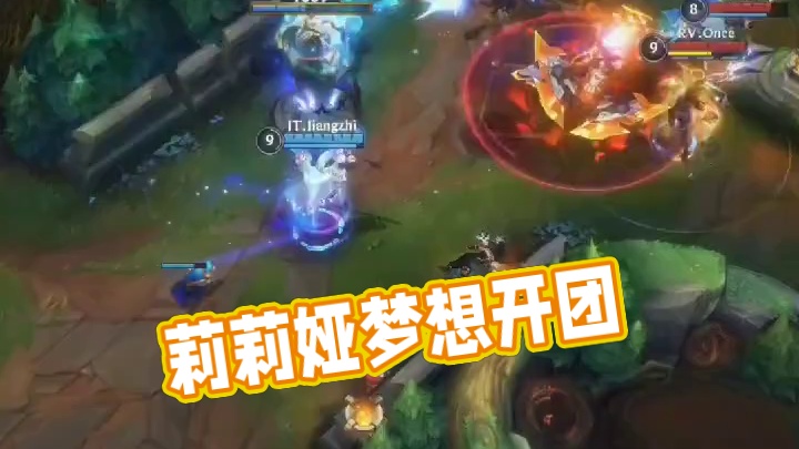 这应该是所有莉莉娅玩家的梦想开团了