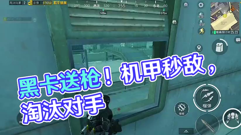 机甲撞粉丝送黑卡！清图赚888万！ #和平精英教学  #和平精英流浪地球  #和平精英地铁逃生  #