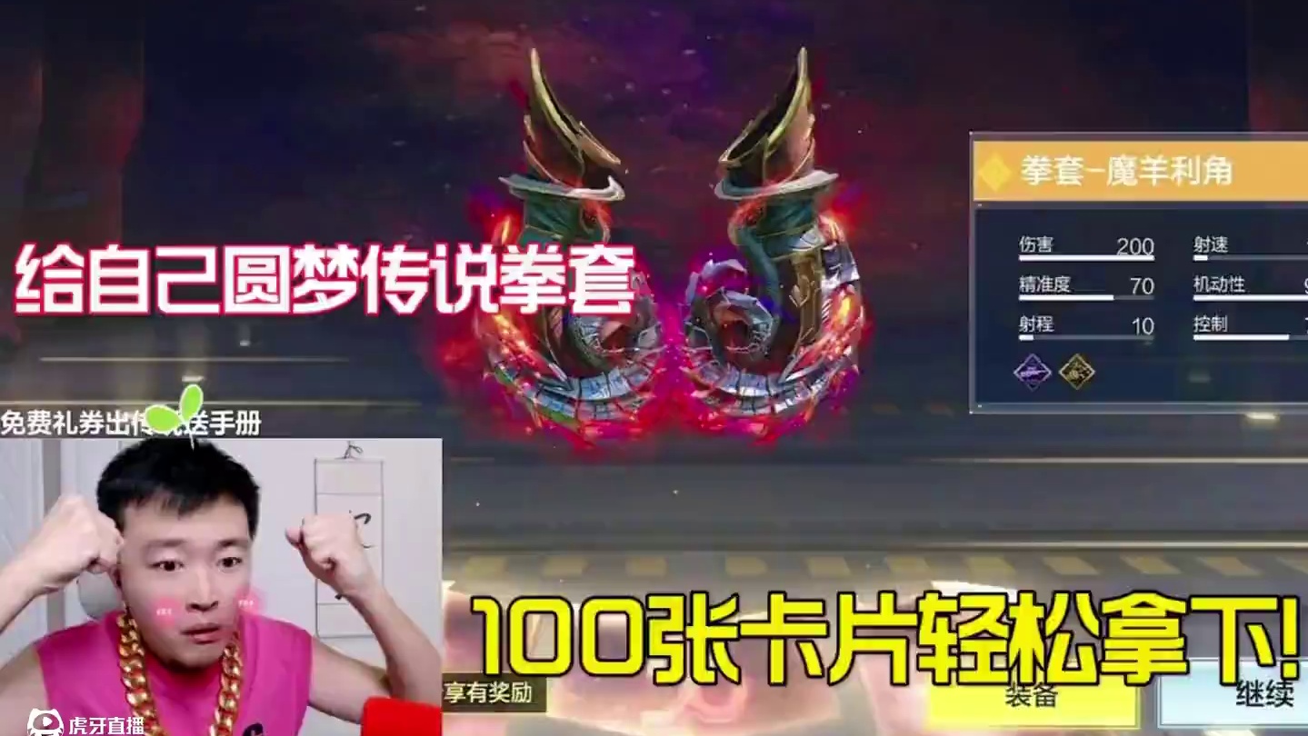 100张卡片拿下传说拳套 感谢官方的助力圆梦成功！ 