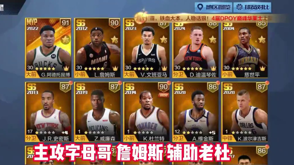字母哥又来啦，兄弟们！#篮球游戏 #最强nba #最强nba手游 #篮球游戏推荐手游 #手游推荐