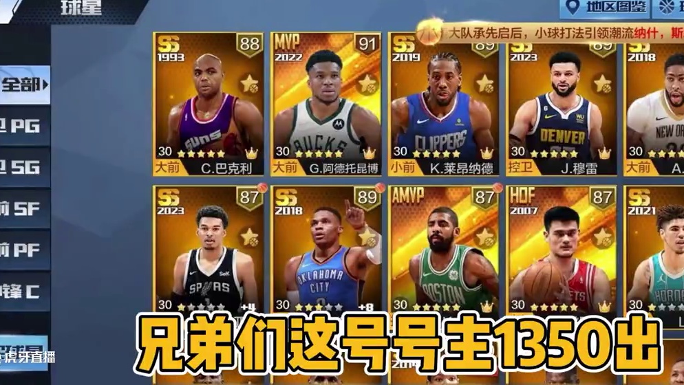 字母哥谁说的？#最强nba #最强nba手游 #篮球游戏 #篮球游戏推荐手游 #篮球手游推荐
