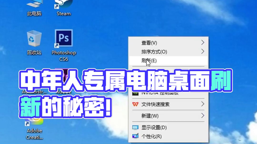 坏了，我成中年人了！你有在电脑桌面按刷新的习惯吗？ #电脑 #电脑技巧 #电脑小知识 #鼠标