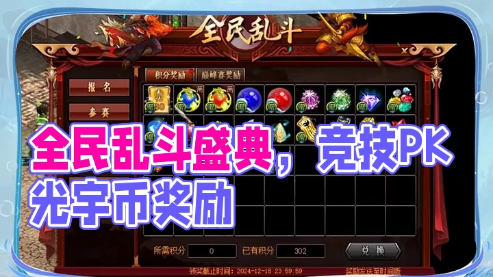 全新玩法“全民乱斗”报名已开启，参与练习赛拿丰厚光宇币奖励！#怀旧游戏  #问道  #回合制  #全
