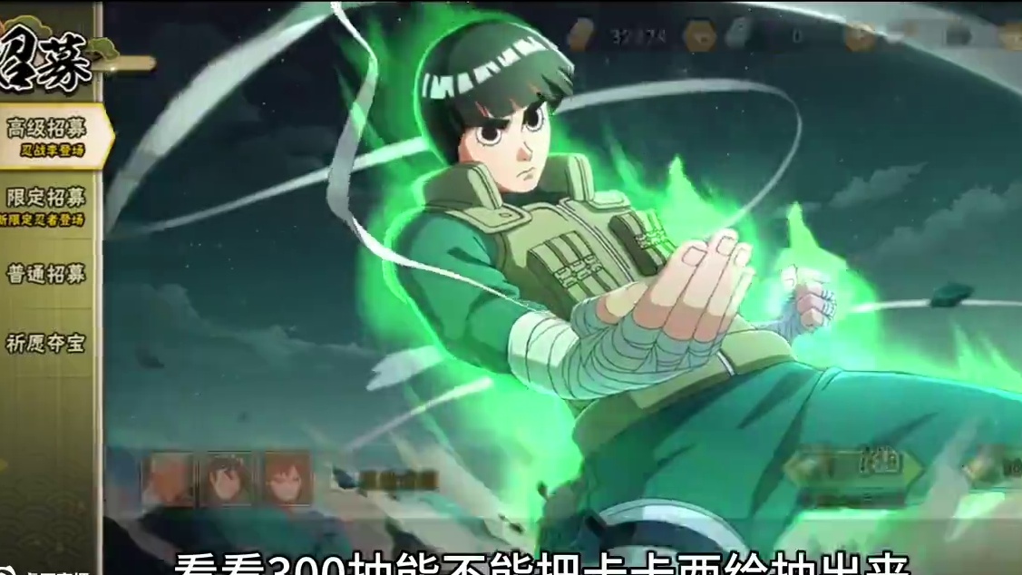 简简单单又准备300抽#火影忍者手游