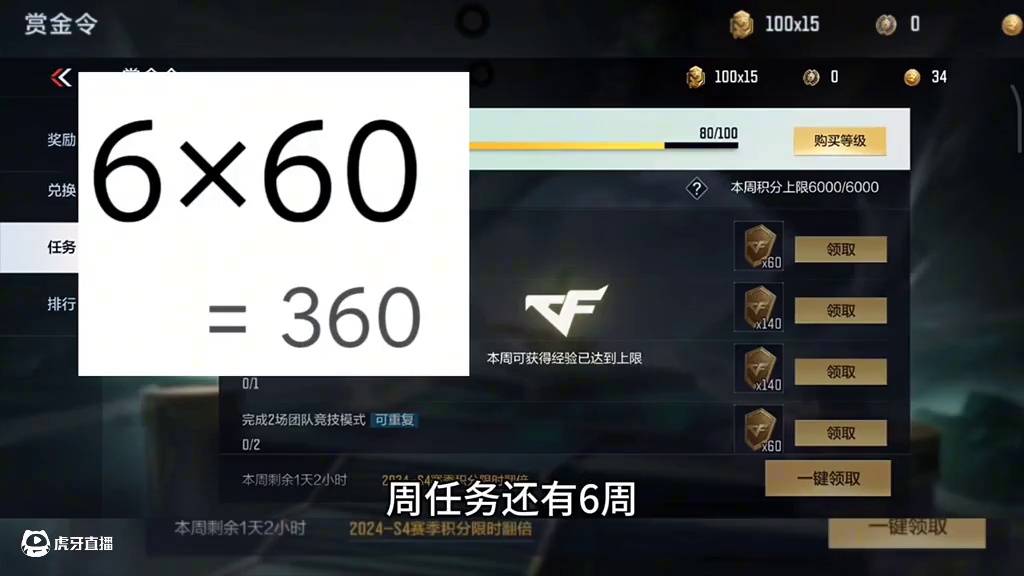 距离S4赏金令赛季结束还有39天，0氪玩家，月卡玩家认真做任务到赛季末能升多少级？可以获得多少个赏金